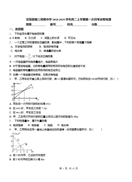 花垣县第三高级中学2018-2019学年高二上学期第一次月考试卷物理