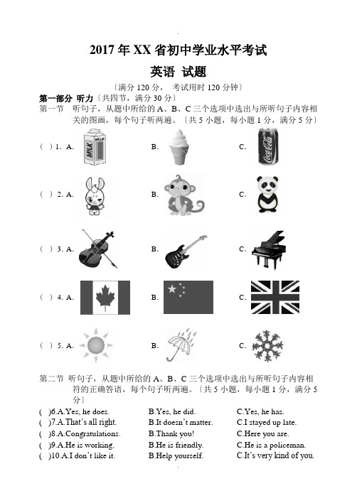 2017年云南省英语试题及答案(中考卷纯word文本)