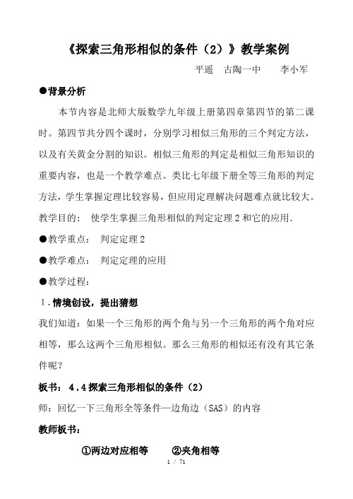 探索三角形相似的条件(2)教学案例及反思(1)