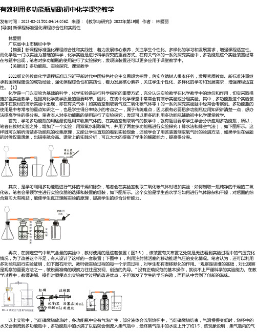 有效利用多功能瓶辅助初中化学课堂教学