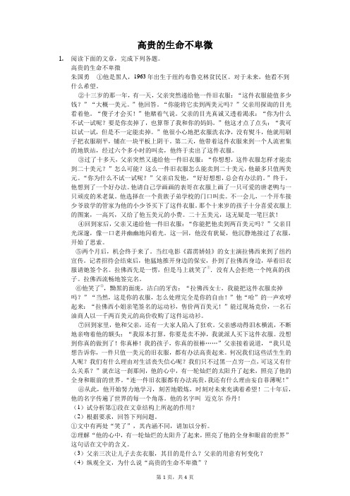 高贵的生命不卑微-初中语文阅读理解含答案