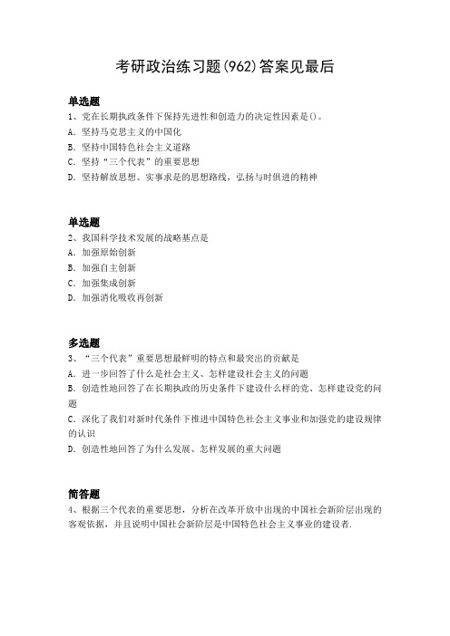 2019年考研政治练习题962