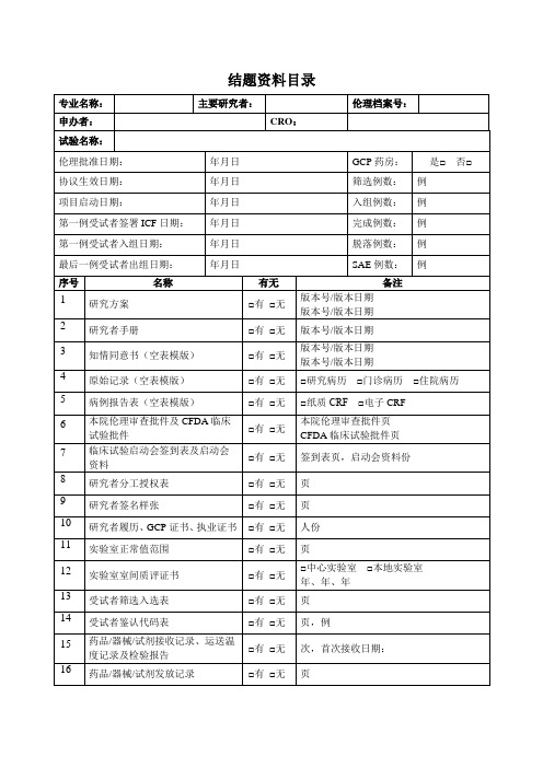 结题资料目录