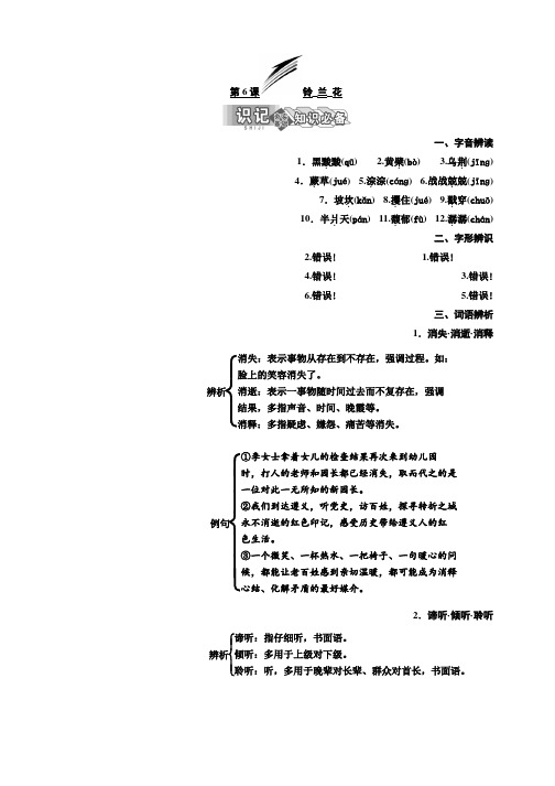 2018-2019学年高二语文苏教版选修现代散文选读讲义：第二专题 第6课 铃 兰 花 Word版含答案