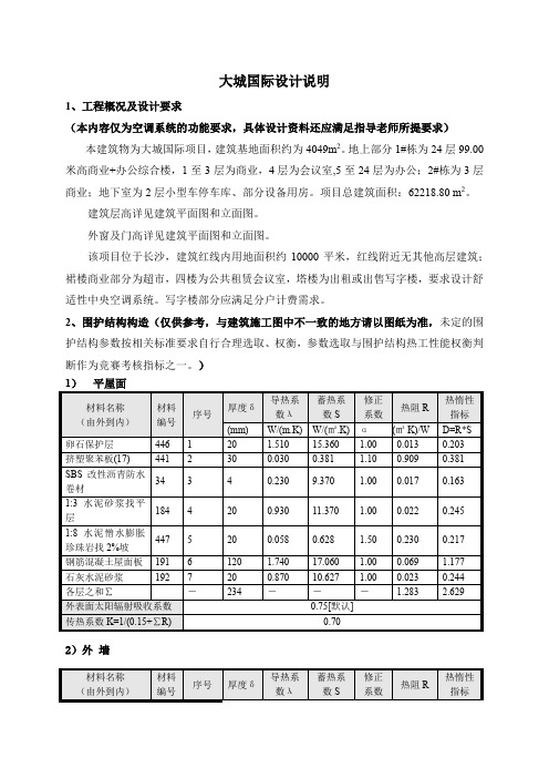 大城国际设计说明