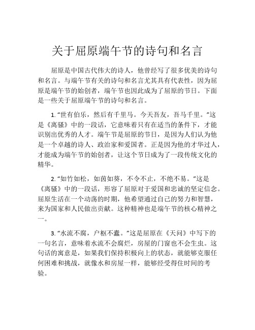 关于屈原端午节的诗句和名言