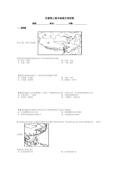 甘肃高三高中地理月考试卷带答案解析
