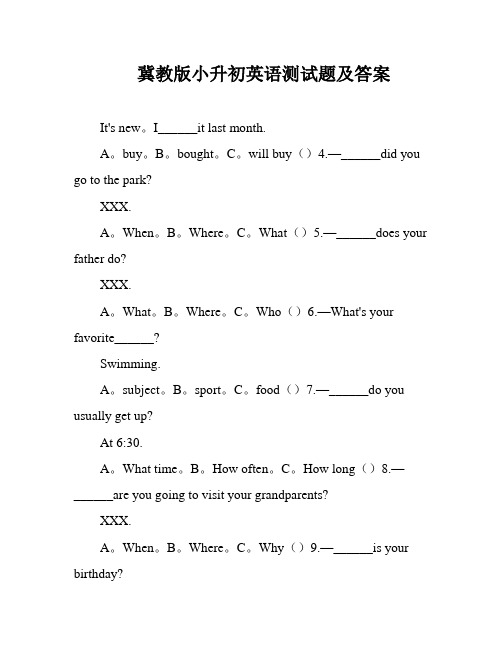 冀教版小升初英语测试题及答案