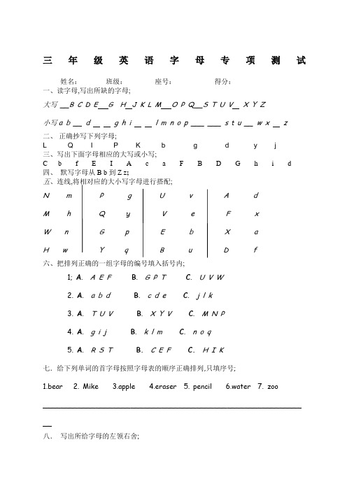 小学三年级英语上字母专项练习题