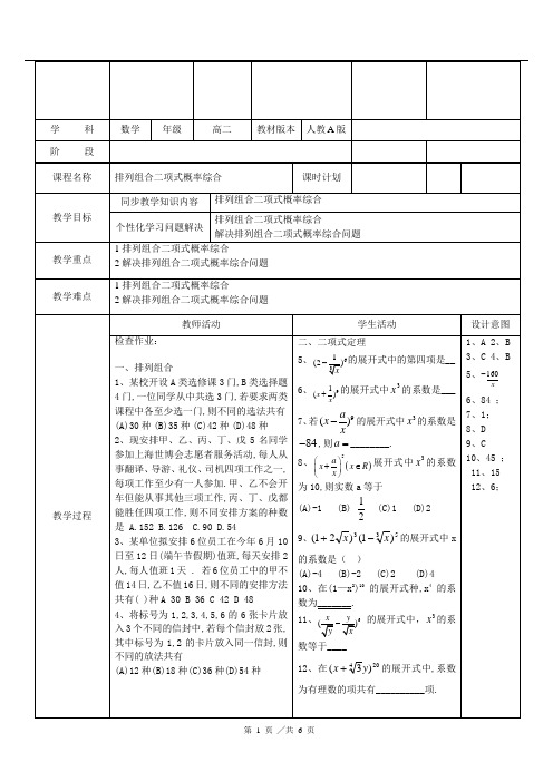 高二排列组合二项式概率综合复习