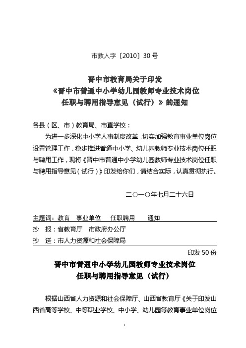 晋中市普通中小学幼儿园教师专业技术职务任职聘用指导意见