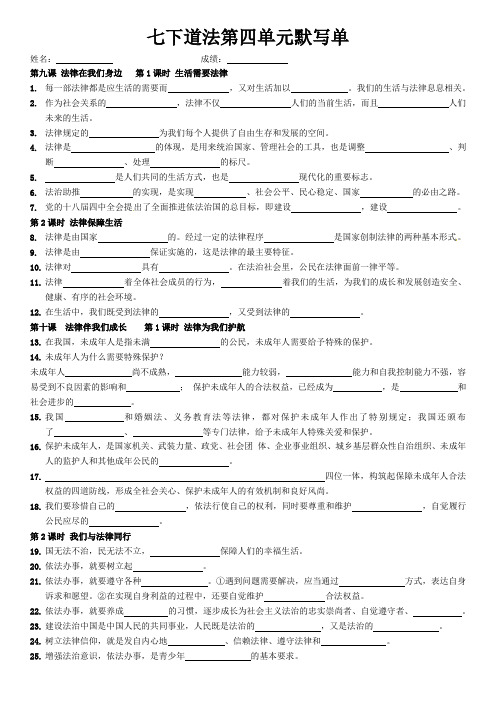 七下道法第四单元默写单 1