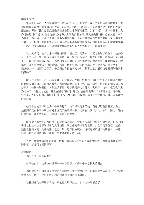 厚黑学全书3_第十四章 赚钱才是目的