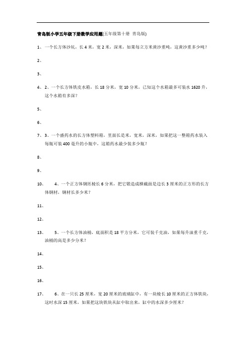 青岛版小学五年级下册数学应用题