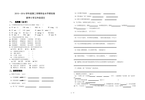 苏教版五年级语文下册学业水平测试模拟卷带答题卡