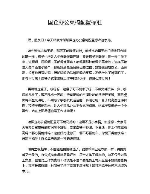 国企办公桌椅配置标准