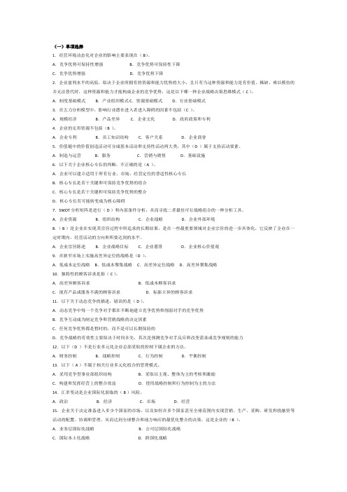 企业战略管理-华南理工2019平时作业