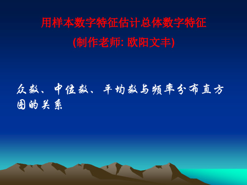 众数、中位数、平均数与频率分布直方图的关系