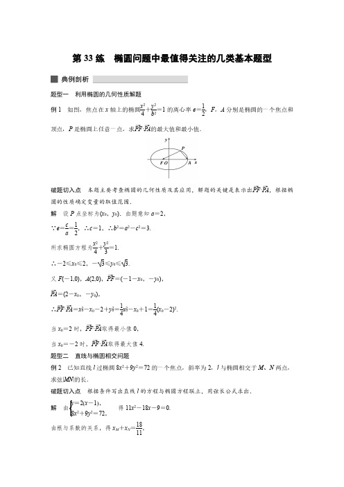 2020高考数学三轮冲刺 练透高考必会题型练习 解析几何 (5)