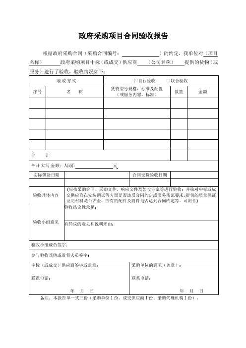 政府采购项目合同验收报告