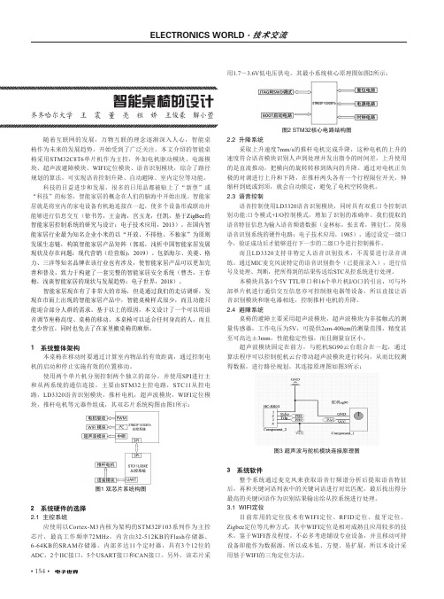 智能桌椅的设计