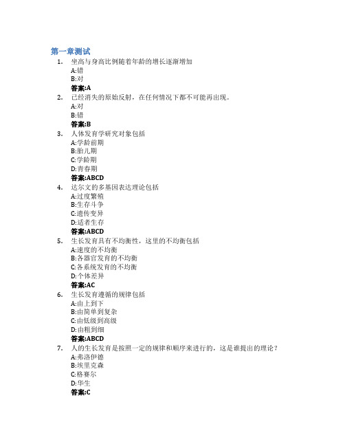 人体发育学智慧树知到答案章节测试2023年湖南中医药大学