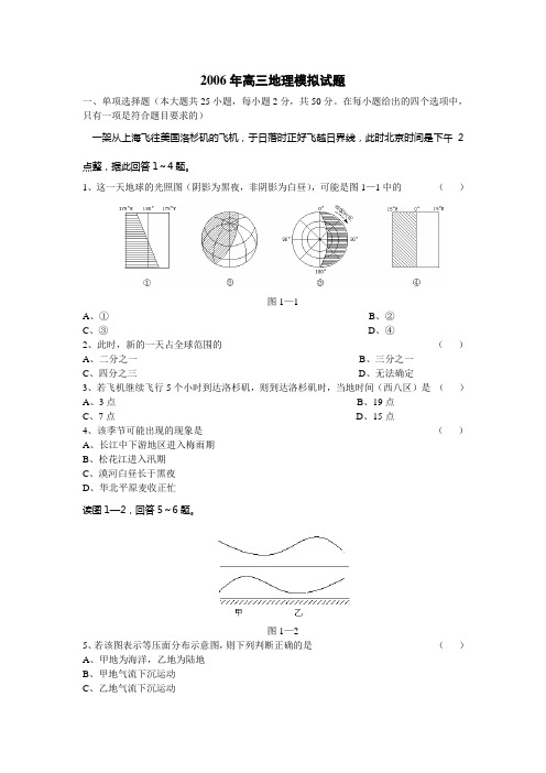 2006年高三地理模拟试题(附答案)