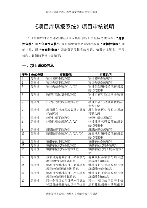 项目库填报系统项目审核说明