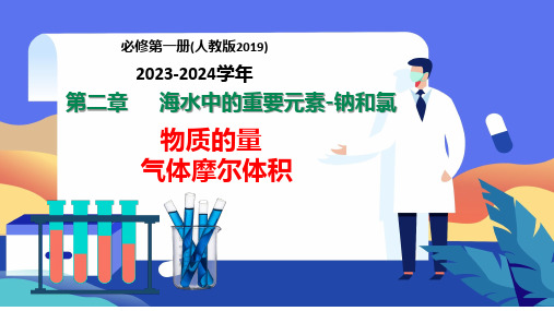 专题突破11物质的量气体摩尔体积-高一化学重难点专题突破