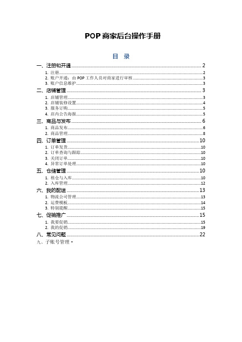 新入驻京东POP商家后台操作手册