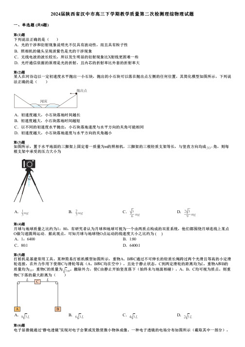 2024届陕西省汉中市高三下学期教学质量第二次检测理综物理试题