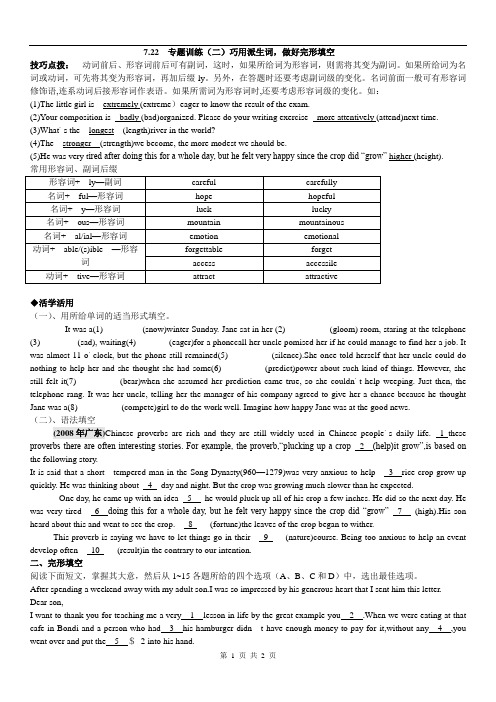 7.22完型专题训练(二)