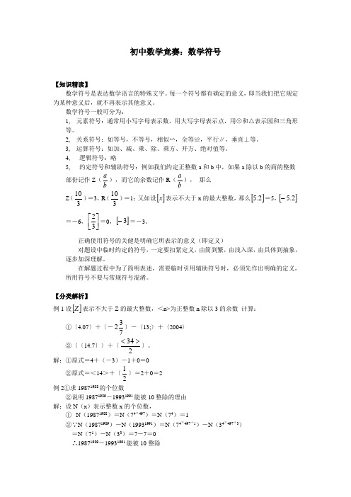 初中数学竞赛：数学符号