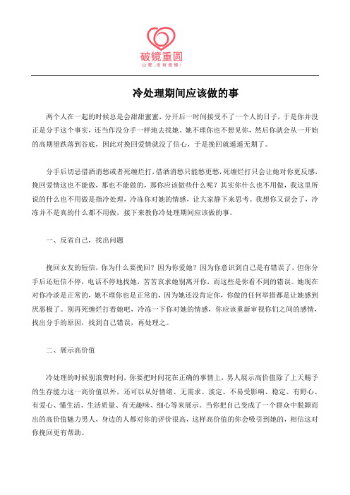 冷处理期间应该做的事