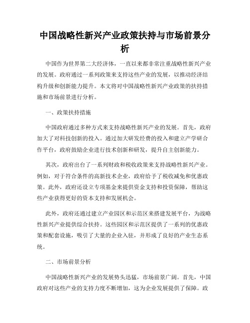 中国战略性新兴产业政策扶持与市场前景分析