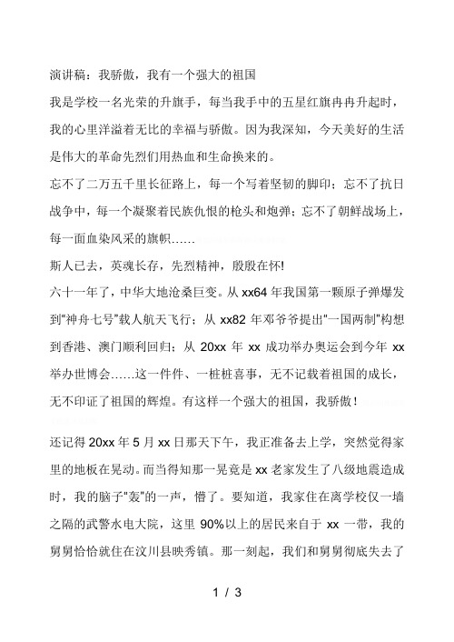 演讲稿我骄傲我有一个强大的祖国