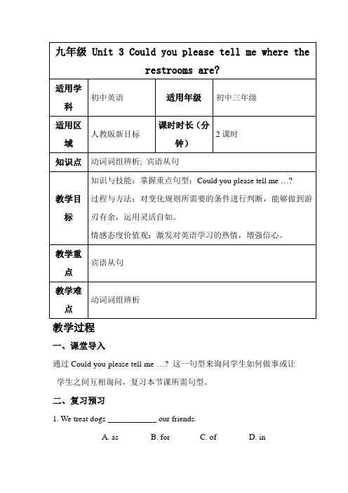 人教版九年级 Unit 3 Could you please tell me where the restrooms are知识点教案