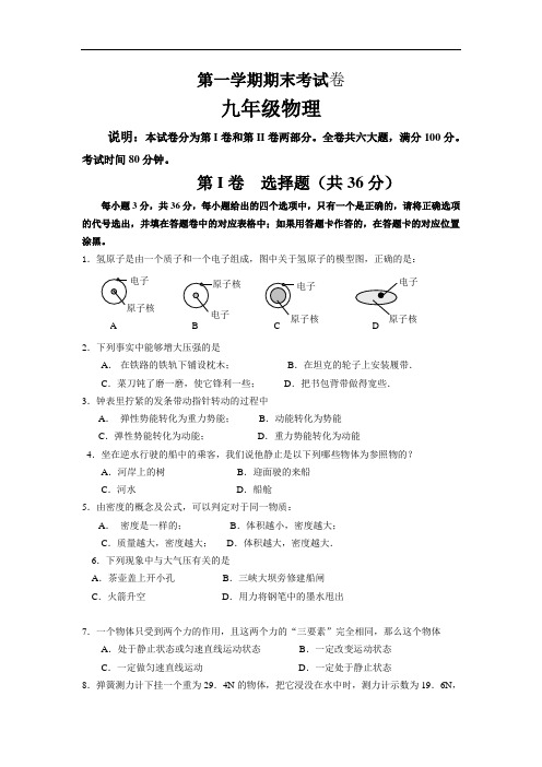 2013人教版九年级第一学期物理期 末考试卷及答案