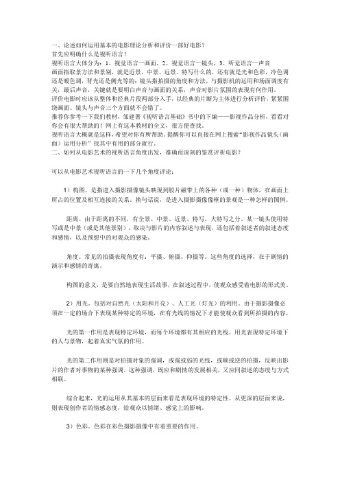 济南大学中外电影欣赏考试题解析