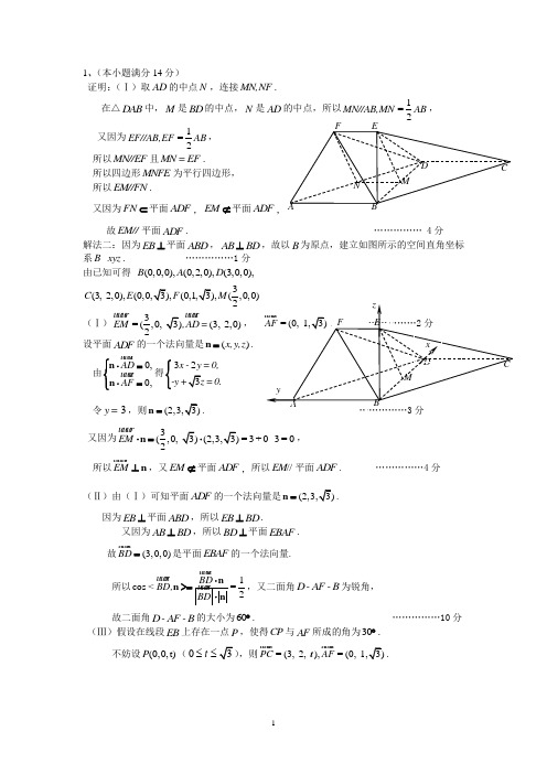 2012一模立体几何(理科学生版)答案