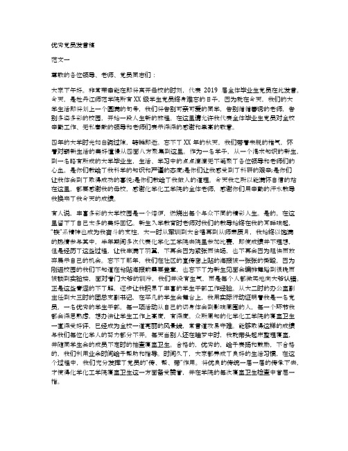 优秀党员发言稿