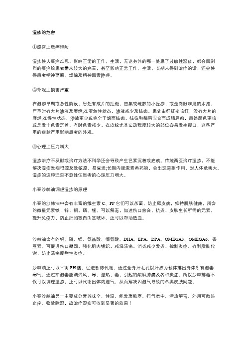 小春沙棘油：湿疹总是复发,奇痒无比,教你调理方法!