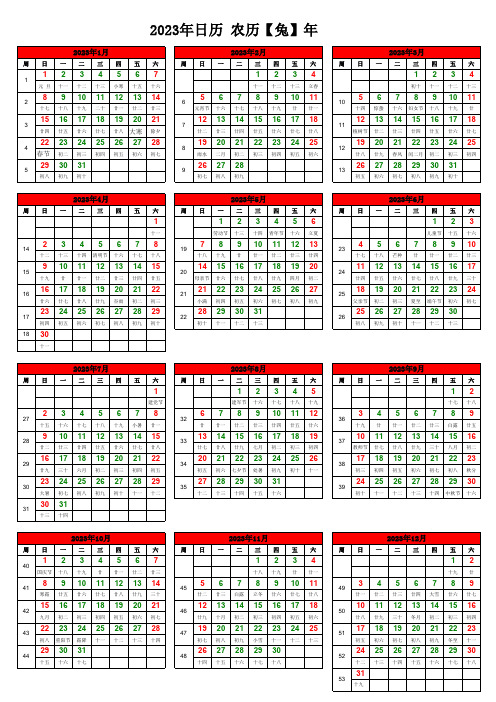 2023年日历表(含农历、周数、节假日 A4纸可直接打印)