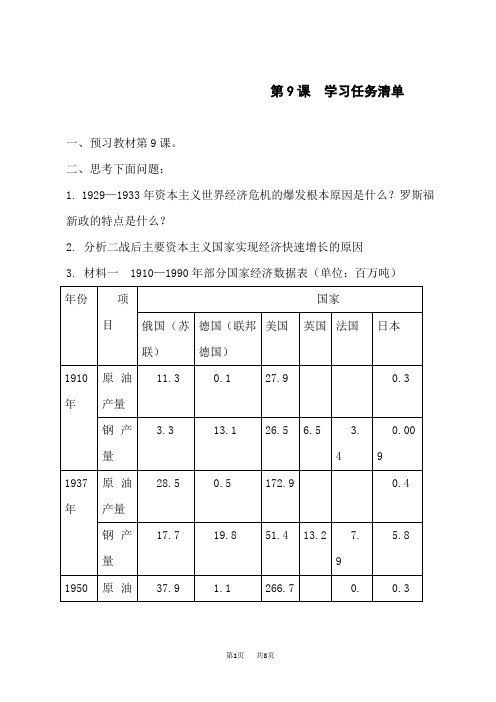 高中历史选择性必修第2册 第29课时《20世纪以来人类的经济与生活》学习任务清单