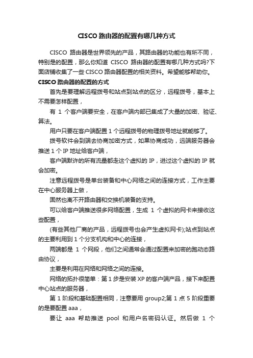 CISCO路由器的配置有哪几种方式