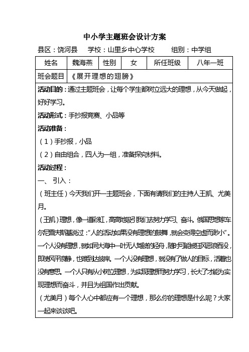 中小学主题班会设计方2