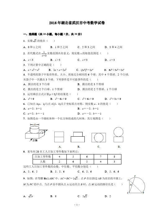 2016年湖北省武汉市中考数学试卷及详细答案