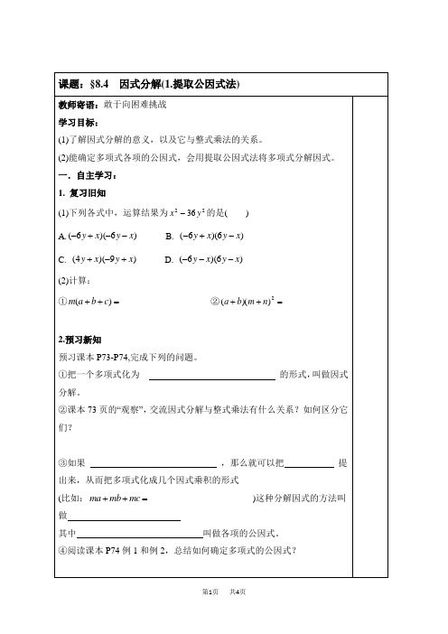 七年级数学《因式分解(1)》导学案119