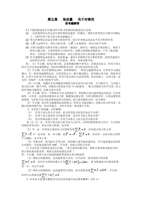 角动量关于对称性物理力学答案【精选】