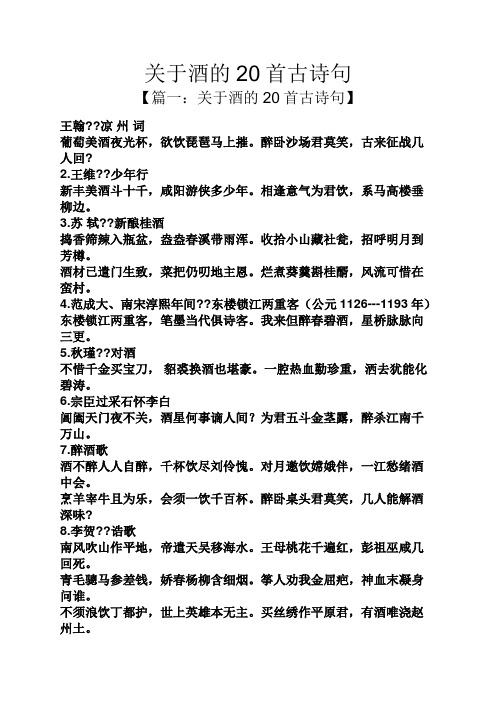 关于酒的20首古诗句